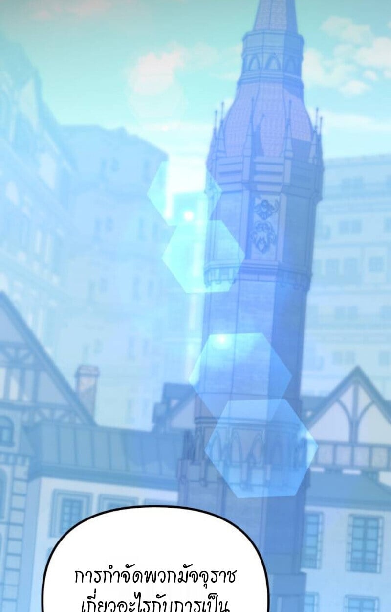 Raising Villains the Right Way ตอนที่ 12 70