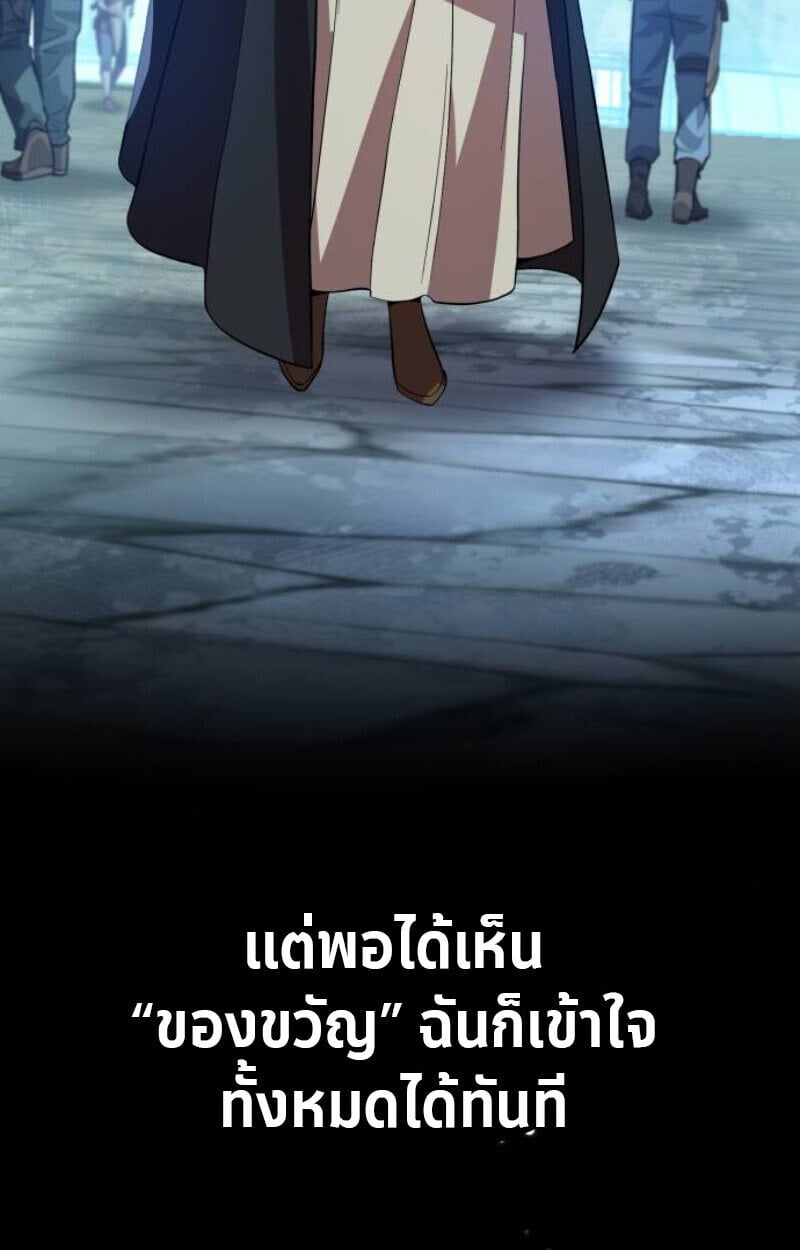 Raising Villains the Right Way ตอนที่ 12 72