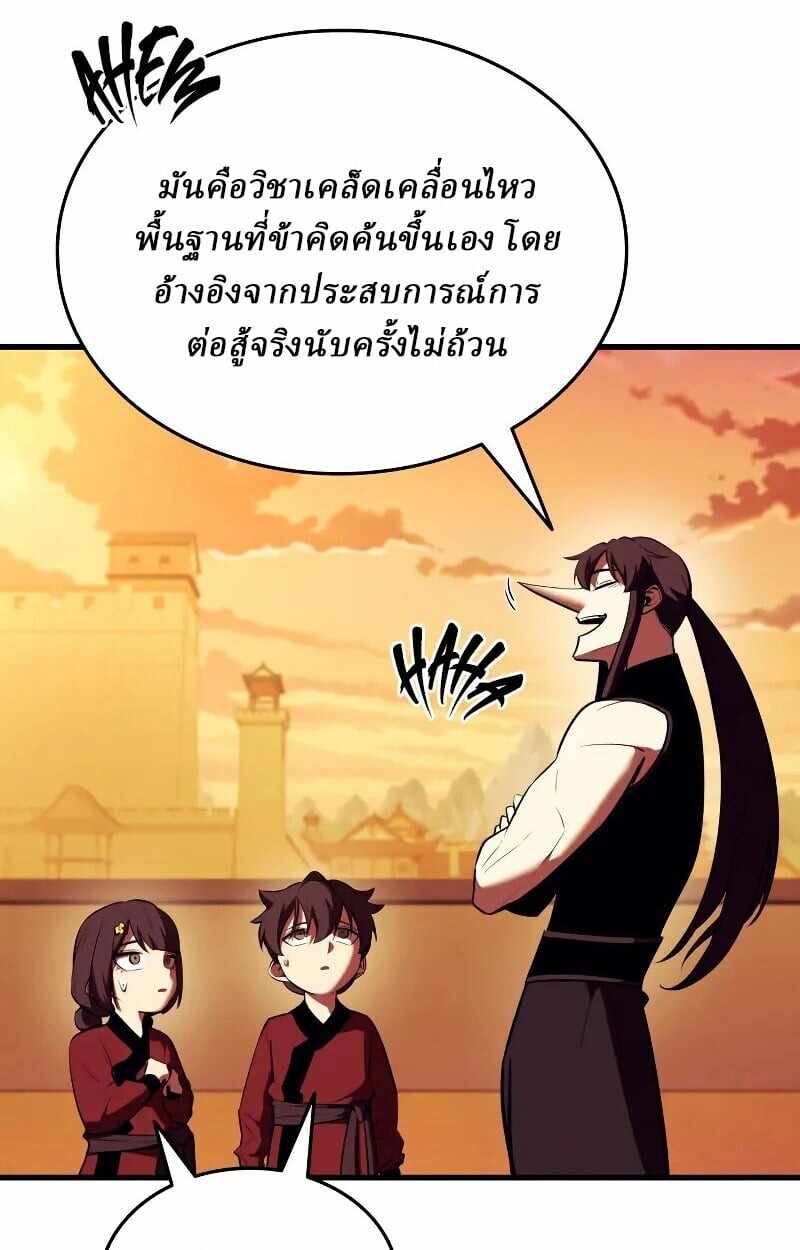 Rebirth of the Divine Demon ตอนที่ 12 72