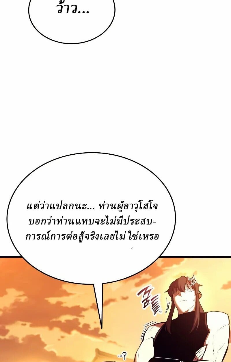 Rebirth of the Divine Demon ตอนที่ 12 73