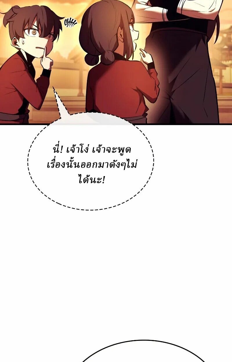 Rebirth of the Divine Demon ตอนที่ 12 74