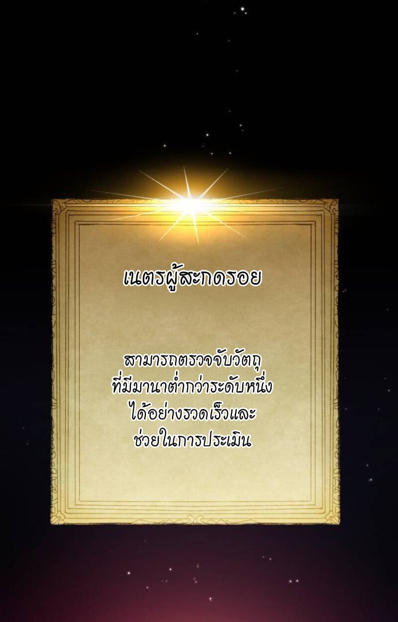 Raising Villains the Right Way ตอนที่ 12 75