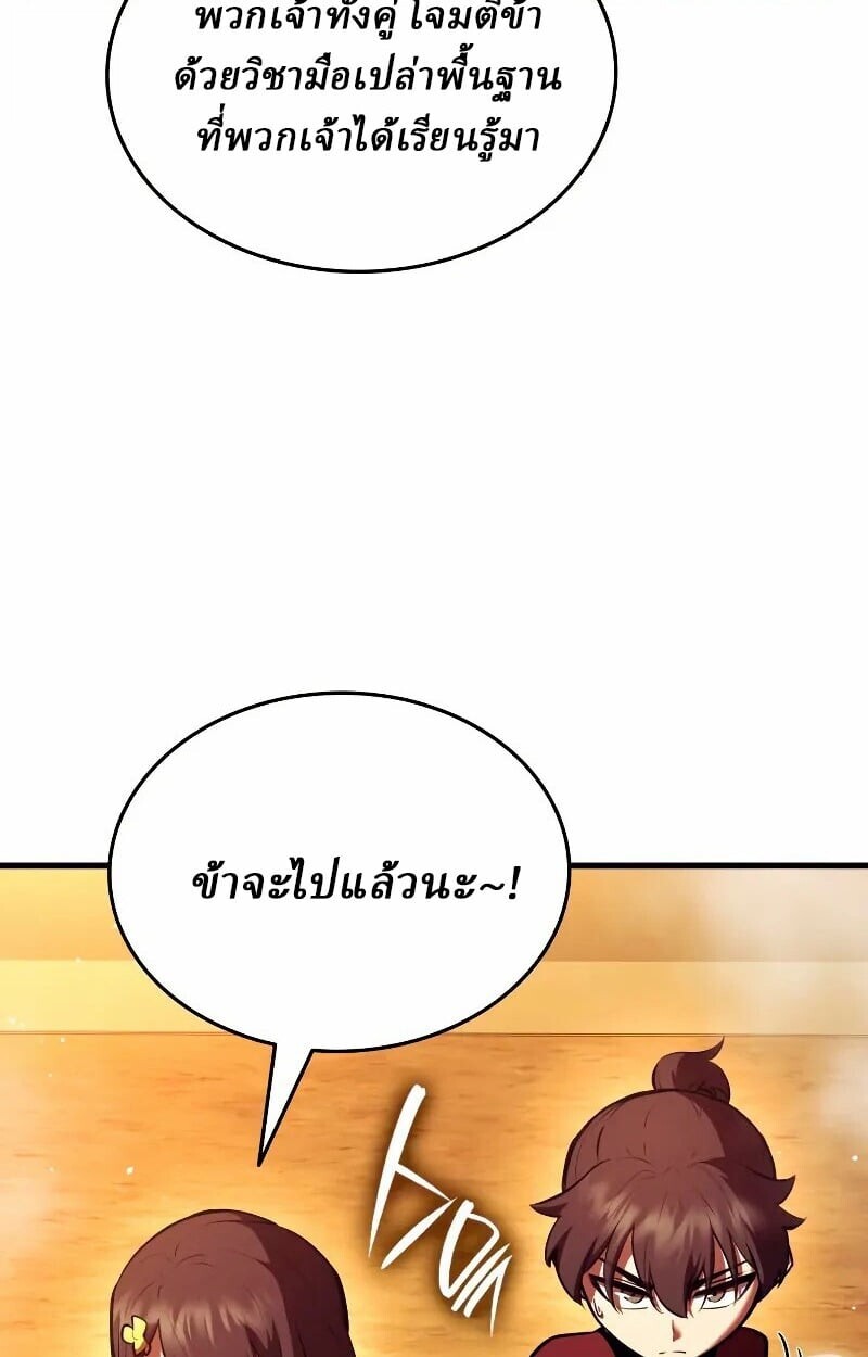 Rebirth of the Divine Demon ตอนที่ 12 76