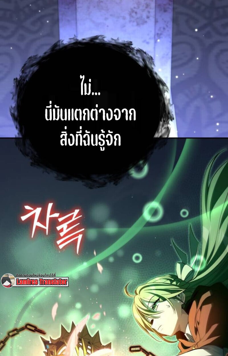 Raising Villains the Right Way ตอนที่ 12 77