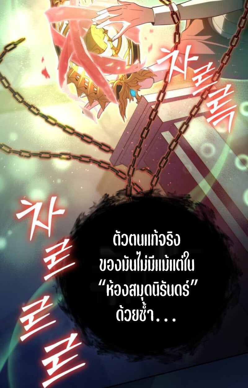Raising Villains the Right Way ตอนที่ 12 78