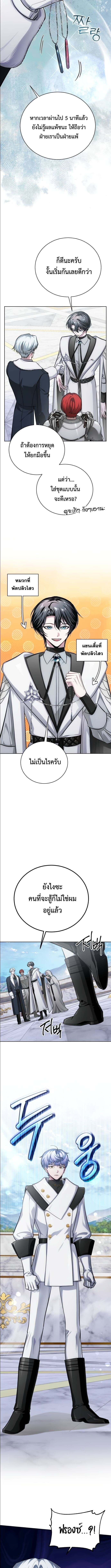 The Magic Tower’s Problem Child ตัวอันตรายแห่งหอคอยเวท ตอนที่ 12 หน้า 8