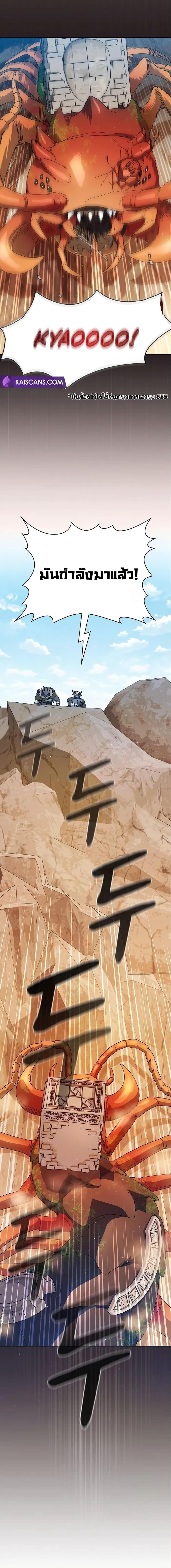 The Nebula’s Civilization ตอนที่ 12 หน้า 8