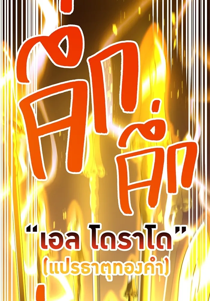 I am the strongest awakeners, recognized by all of the world‘s cheat masters ตอนที่ 12 หน้า 80