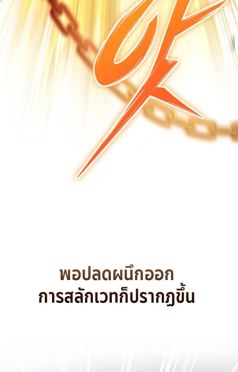 Raising Villains the Right Way ตอนที่ 12 83