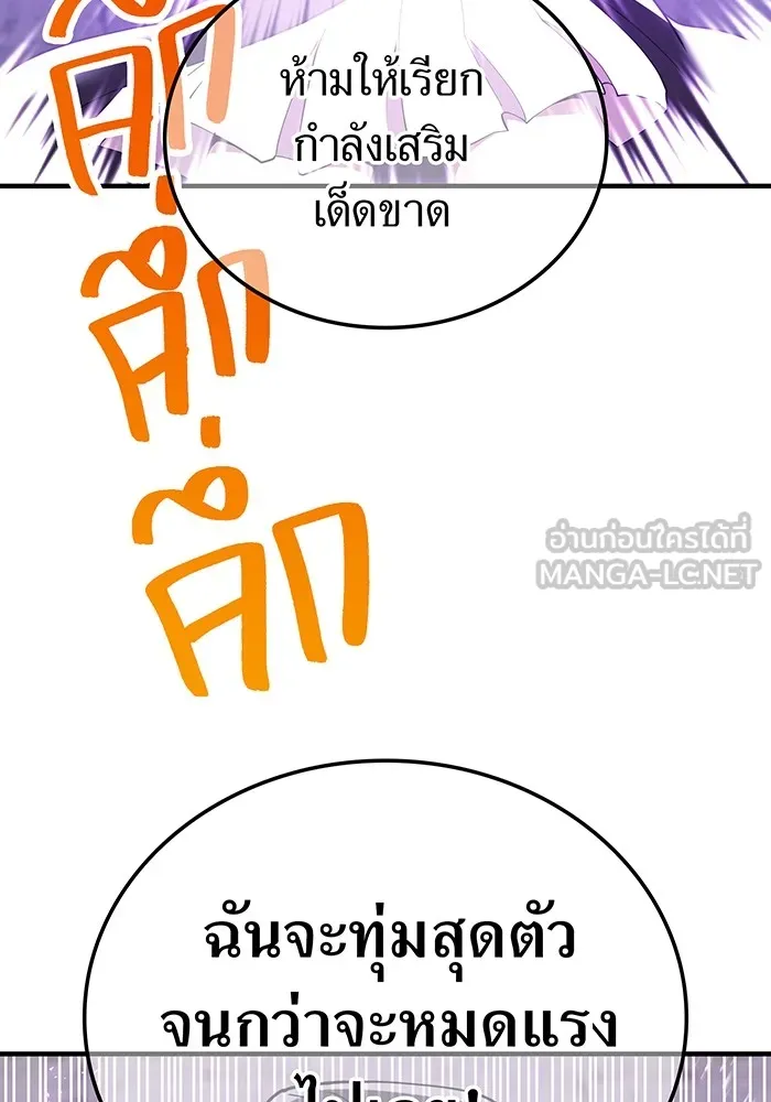 I am the strongest awakeners, recognized by all of the world‘s cheat masters ตอนที่ 12 หน้า 84