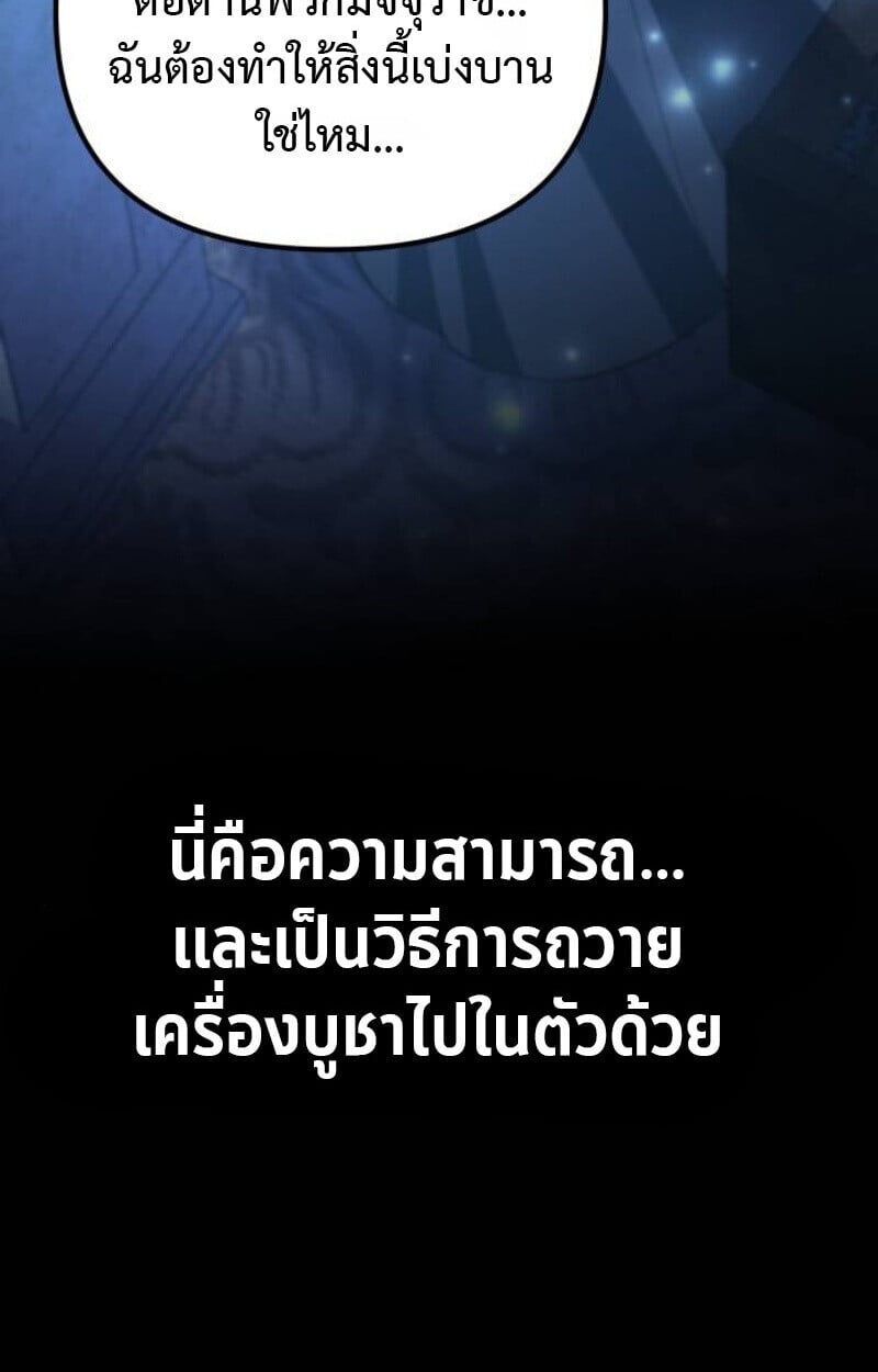 Raising Villains the Right Way ตอนที่ 12 86