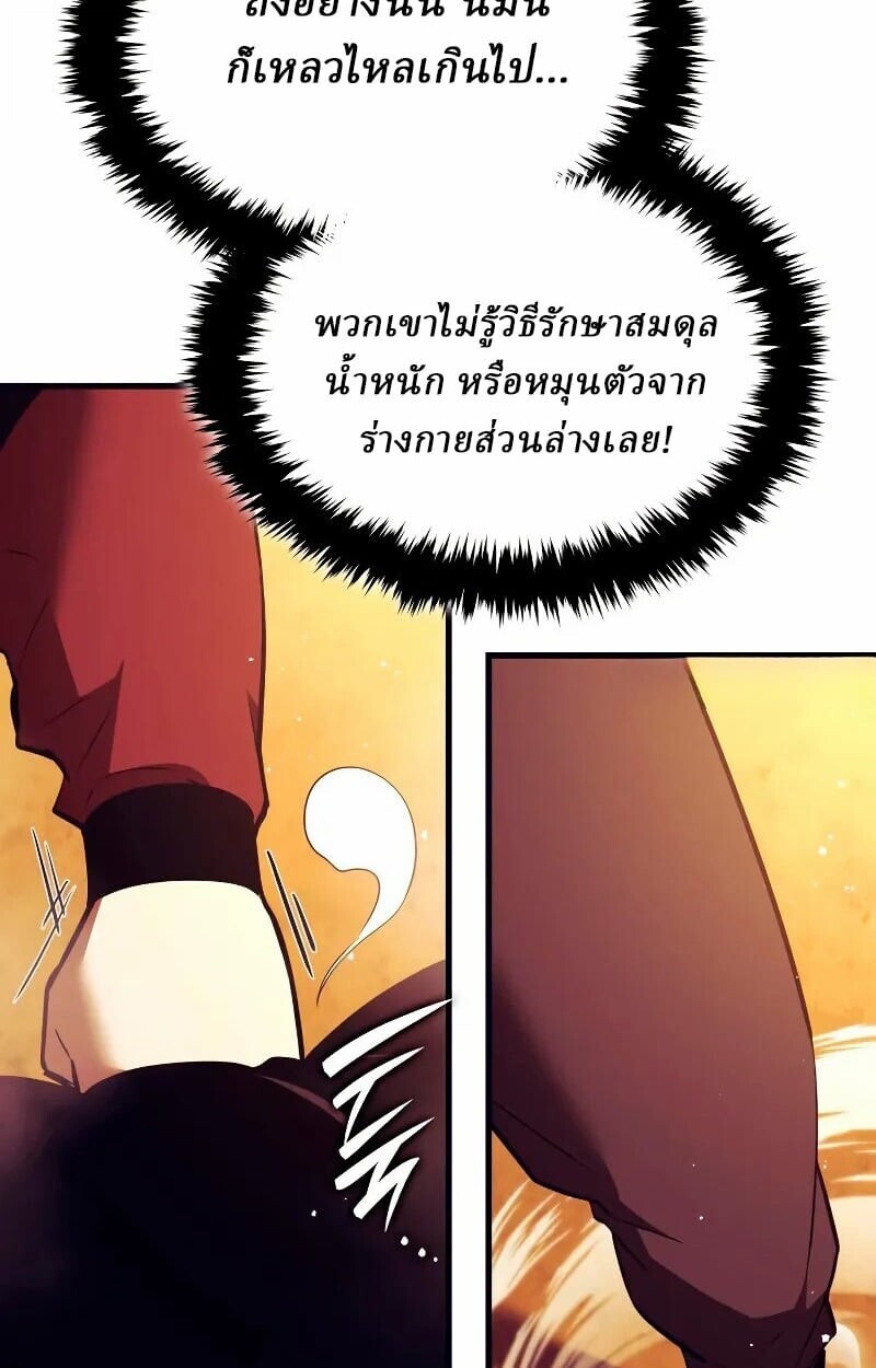 Rebirth of the Divine Demon ตอนที่ 12 87