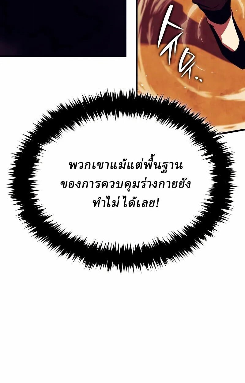 Rebirth of the Divine Demon ตอนที่ 12 88