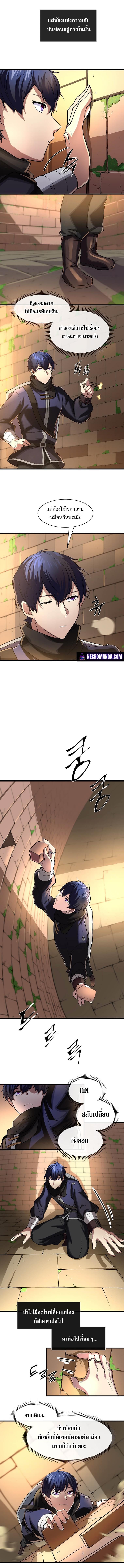 Level Up with Skills เลเวลอัปด้วยสกิลขั้นเทพ ตอนที่ 12 หน้า 9