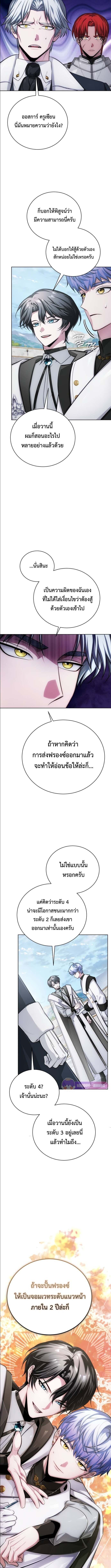 The Magic Tower’s Problem Child ตัวอันตรายแห่งหอคอยเวท ตอนที่ 12 หน้า 9