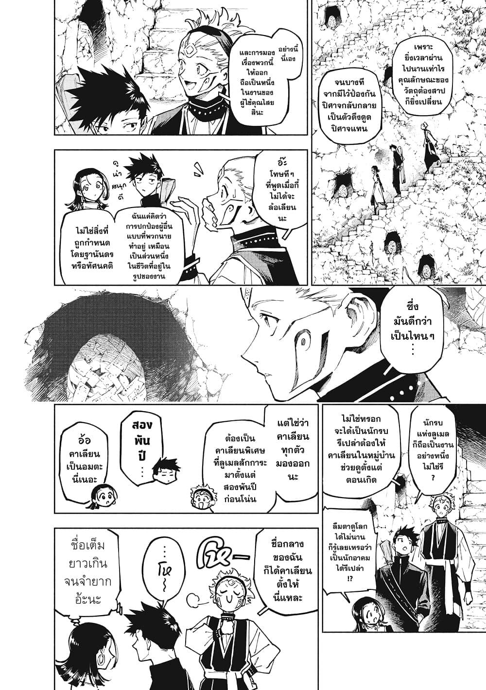 Jujutsu Kaisen Modulo ตอนที่ 12 9