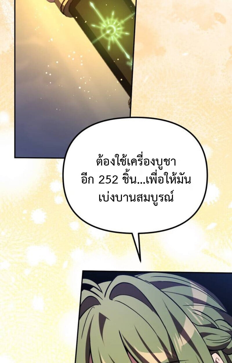 Raising Villains the Right Way ตอนที่ 12 91
