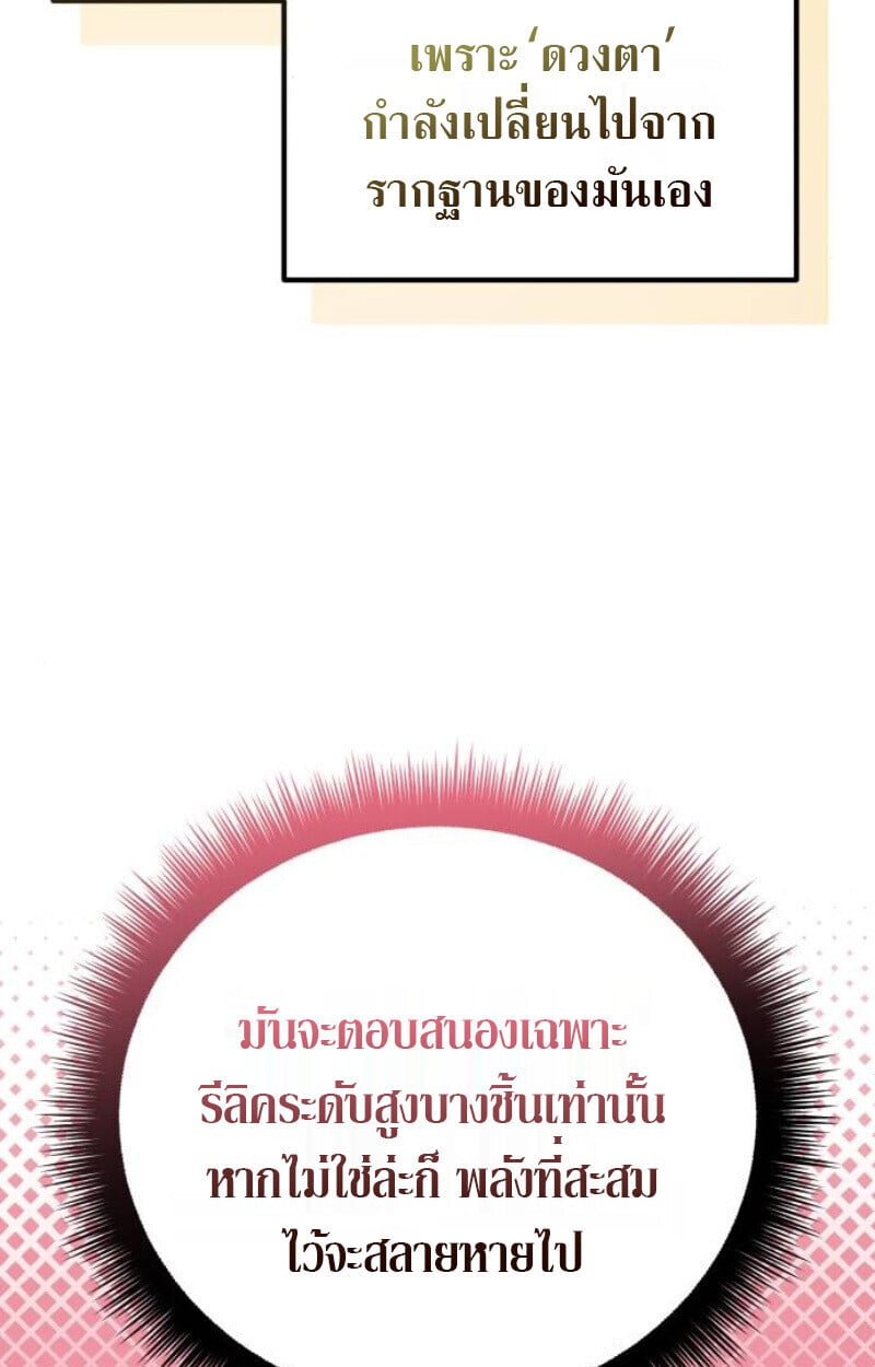 Raising Villains the Right Way ตอนที่ 12 93