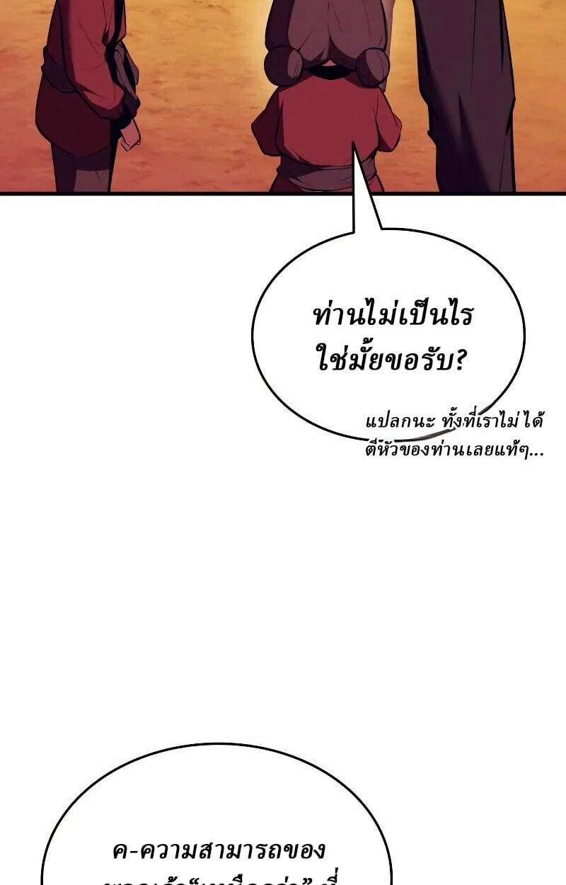 Rebirth of the Divine Demon ตอนที่ 12 93