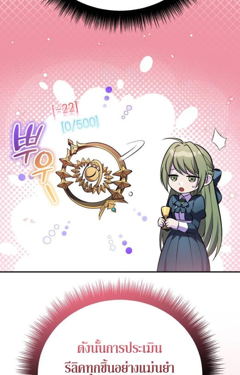 Raising Villains the Right Way ตอนที่ 12 94