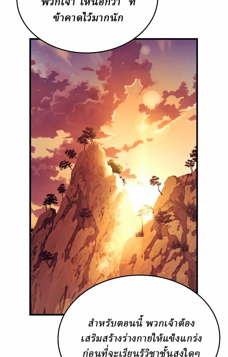 Rebirth of the Divine Demon ตอนที่ 12 94