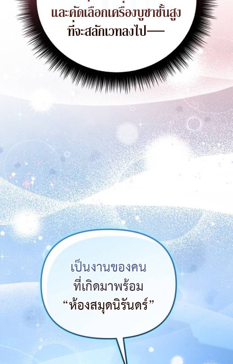 Raising Villains the Right Way ตอนที่ 12 95