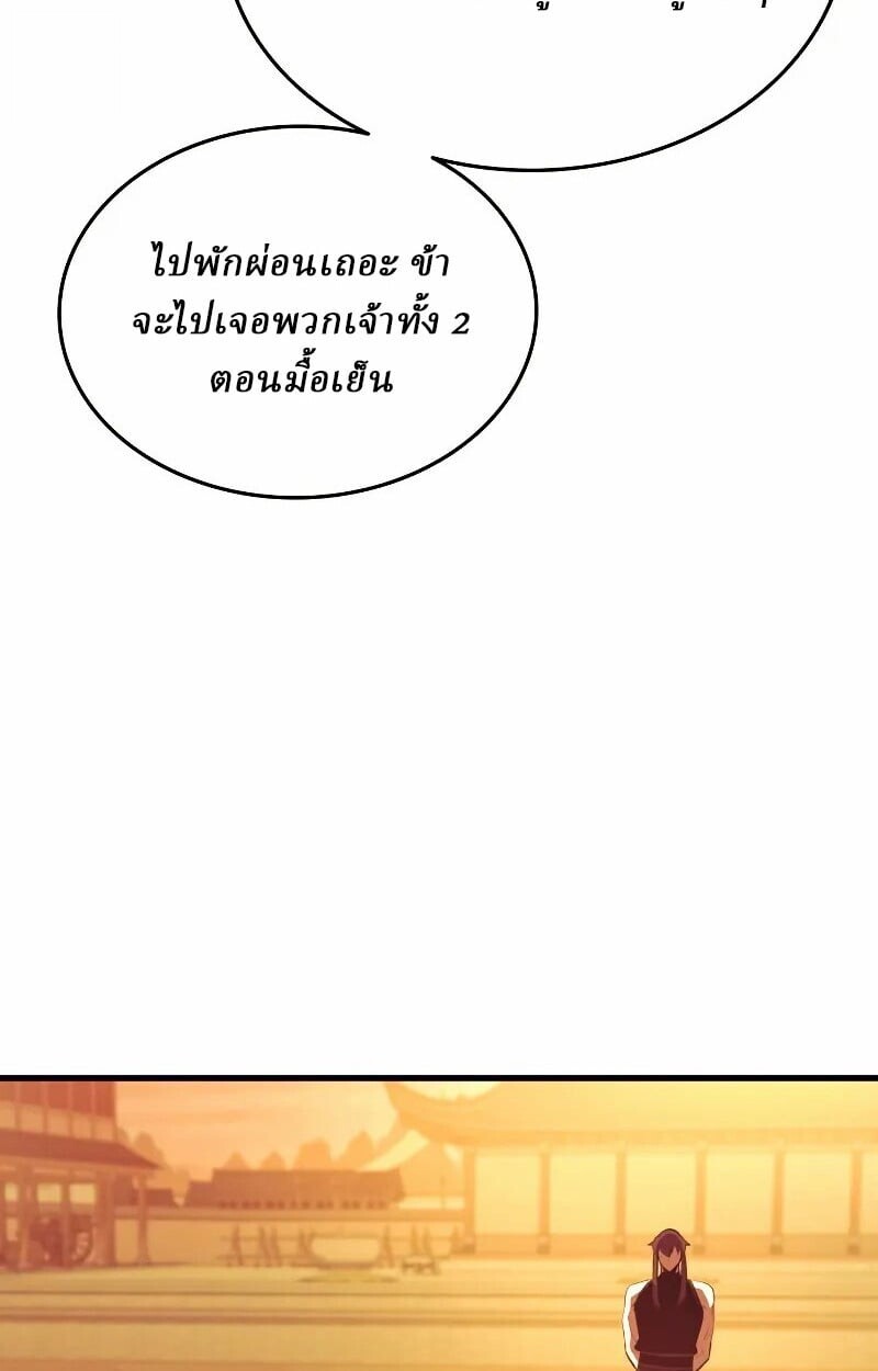 Rebirth of the Divine Demon ตอนที่ 12 95