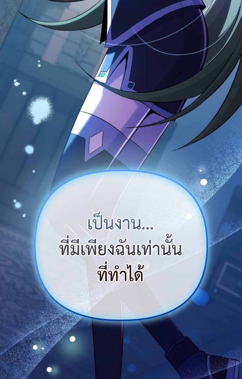 Raising Villains the Right Way ตอนที่ 12 97