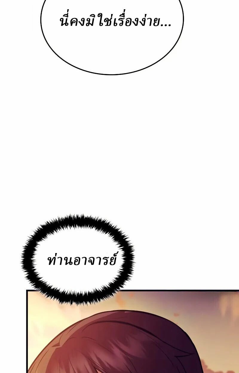 Rebirth of the Divine Demon ตอนที่ 12 98