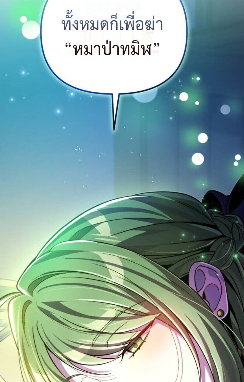 Raising Villains the Right Way ตอนที่ 12 99