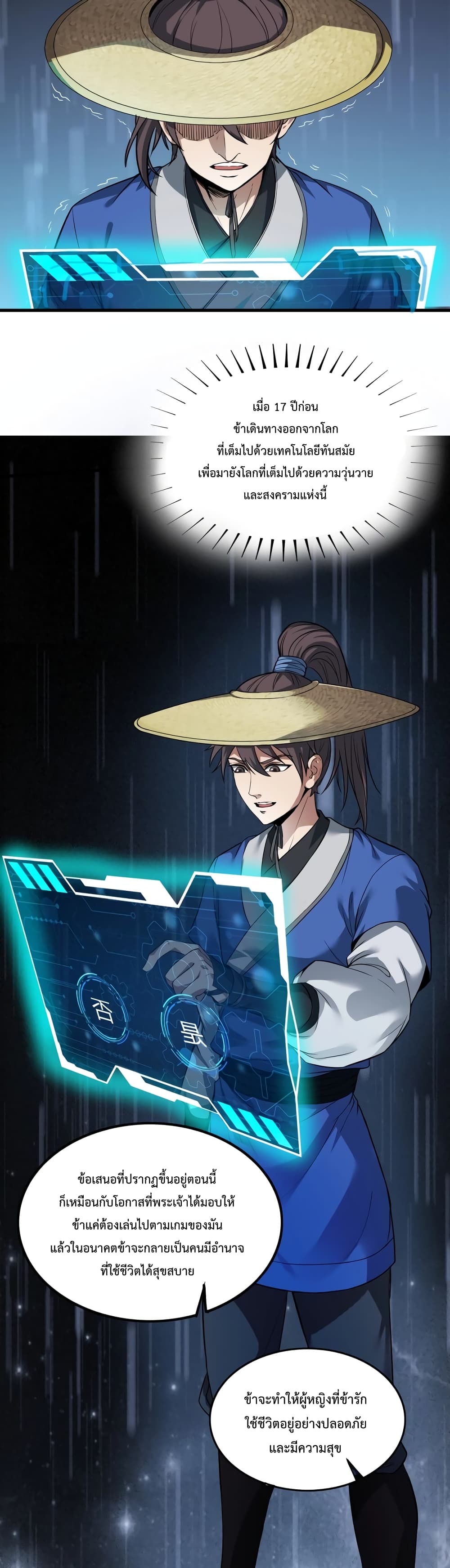 I Kill To Be God เป็นหนึ่งใต้หล้าด้วยระบบสังหารสุดแกร่ง ตอนที่ 1 หน้า 12