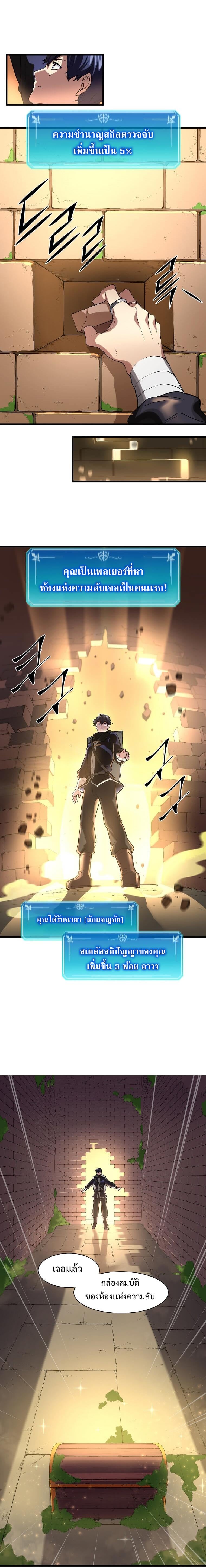 Level Up with Skills เลเวลอัปด้วยสกิลขั้นเทพ ตอนที่ 12 หน้า 10