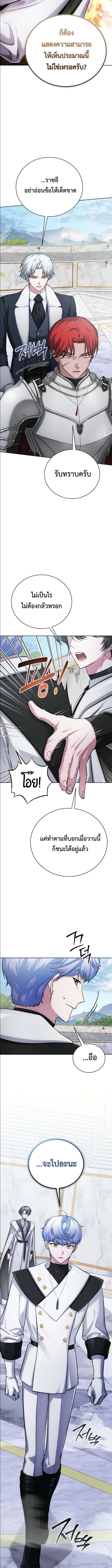 The Magic Tower’s Problem Child ตัวอันตรายแห่งหอคอยเวท ตอนที่ 12 หน้า 10