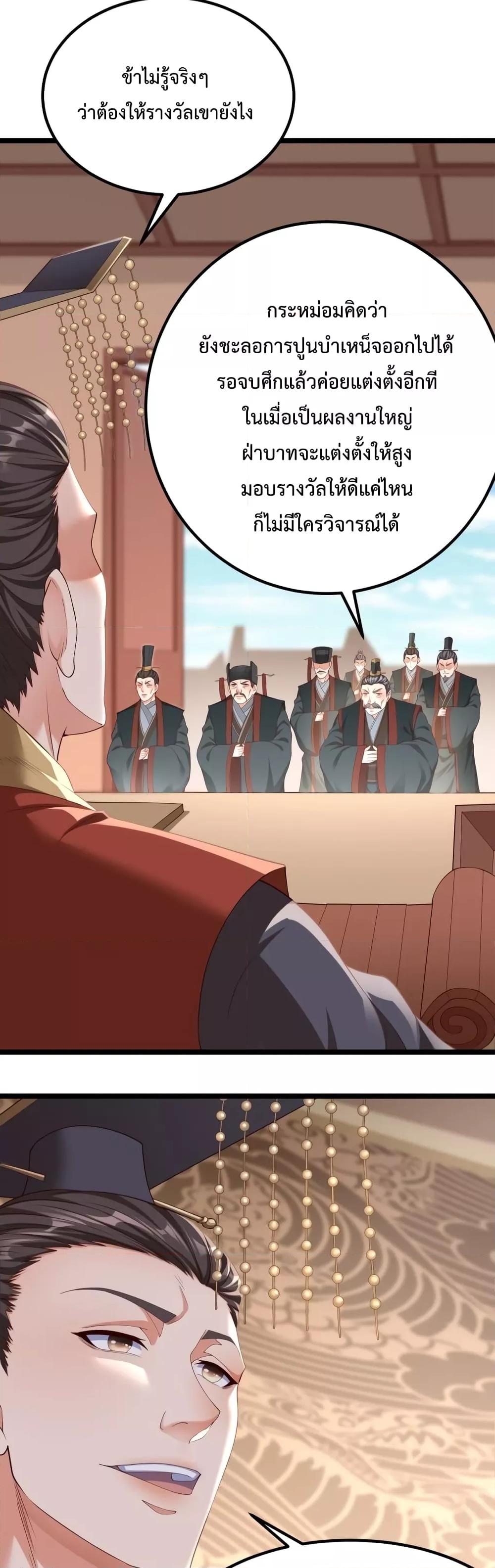 I Kill To Be God เป็นหนึ่งใต้หล้าด้วยระบบสังหารสุดแกร่ง ตอนที่ 12 หน้า 9