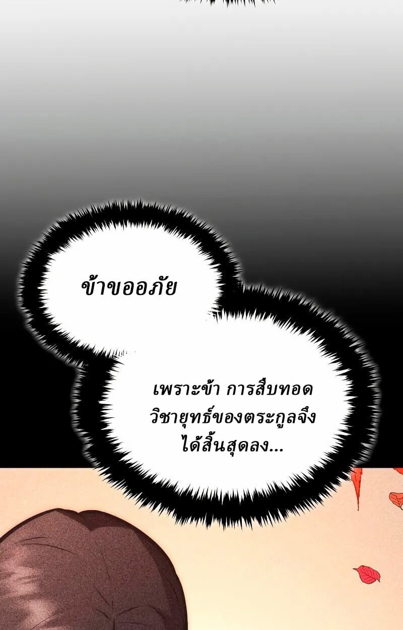 Rebirth of the Divine Demon ตอนที่ 12 100