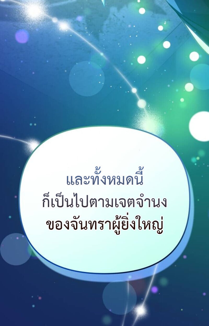 Raising Villains the Right Way ตอนที่ 12 101