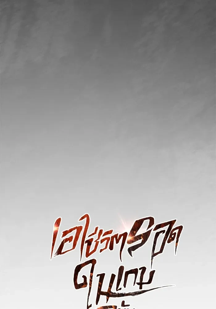 Surviving the Game as a Barbarian เอาชีวิตรอดในเกมฉบับคนเถื่อน ตอนที่ 121 หน้า 10