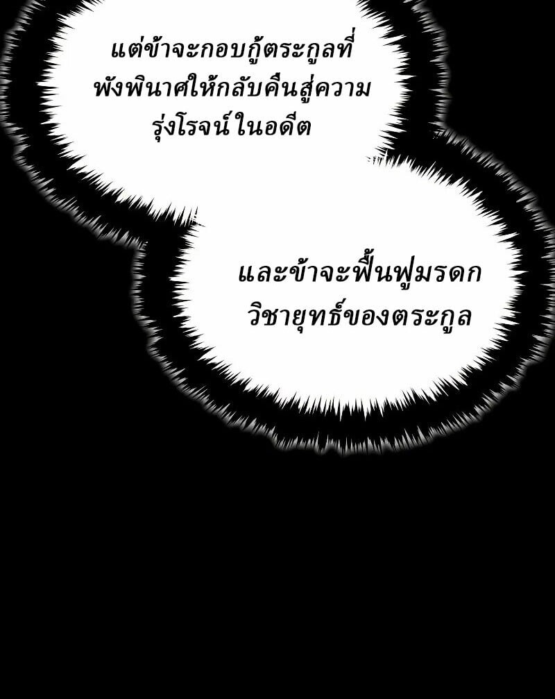 Rebirth of the Divine Demon ตอนที่ 12 102