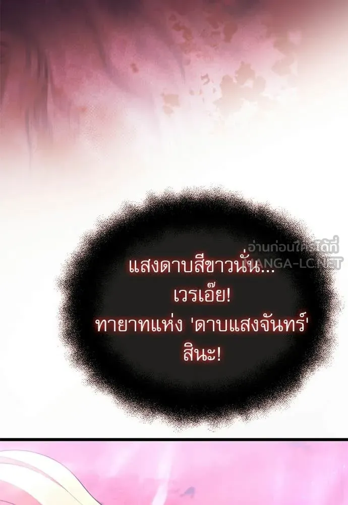 Terminally-Ill Genius Dark Knight ตอนที่ 121 25