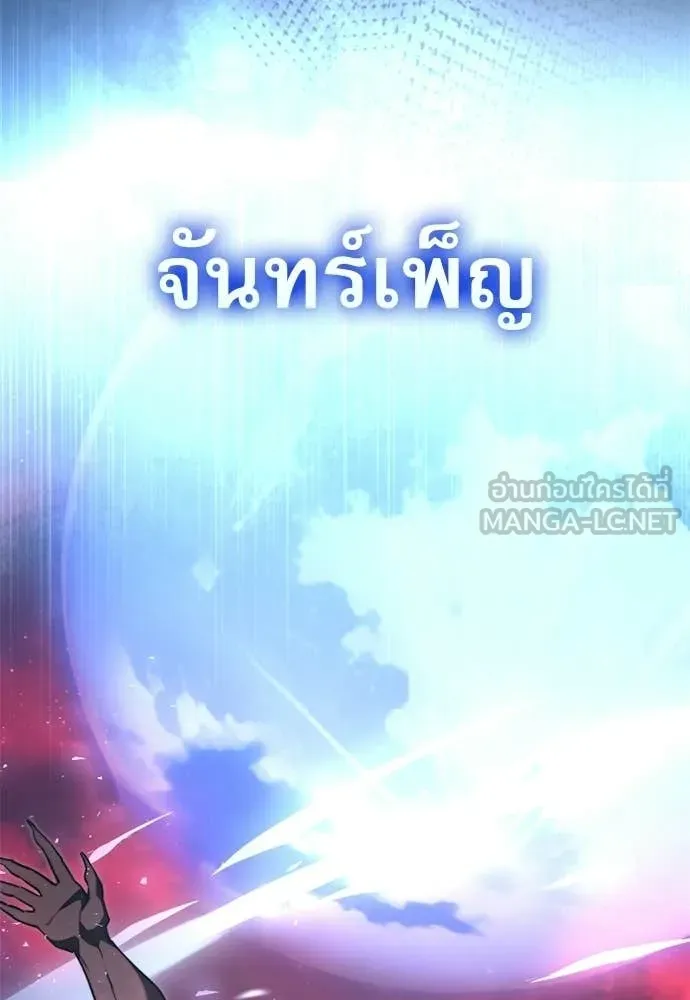 Terminally-Ill Genius Dark Knight ตอนที่ 121 29