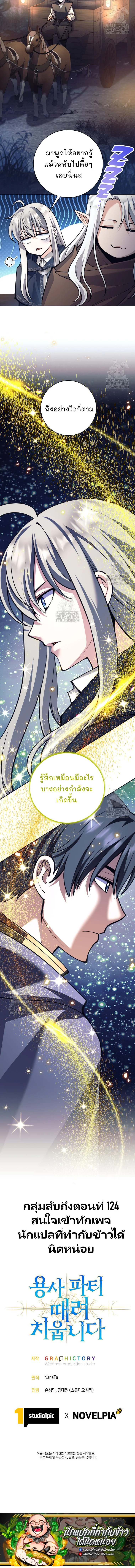 I Quit the Hero ตอนที่ 121 3