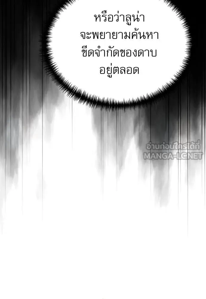 Terminally-Ill Genius Dark Knight ตอนที่ 121 36