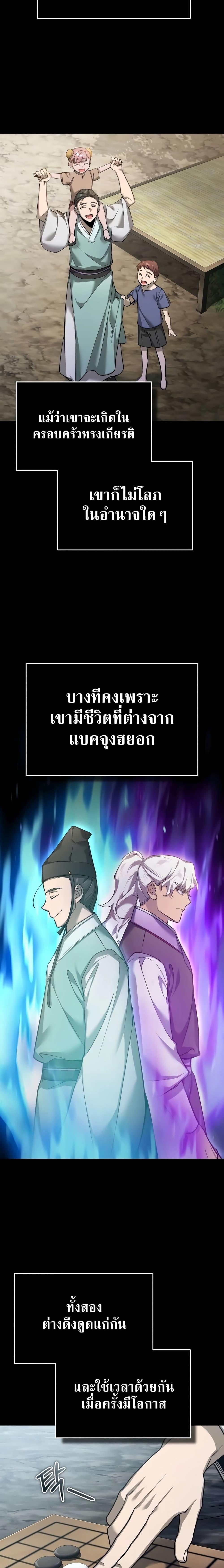 The Heavenly Demon Can’t Live a Normal Life มารสวรรค์จะมีชีวิตธรรมดาไม่ได้หรอก ตอนที่ 121 หน้า 4