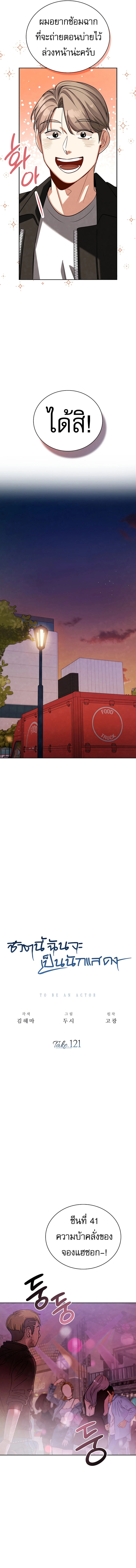 Be the Actor ตอนที่ 121 หน้า 4