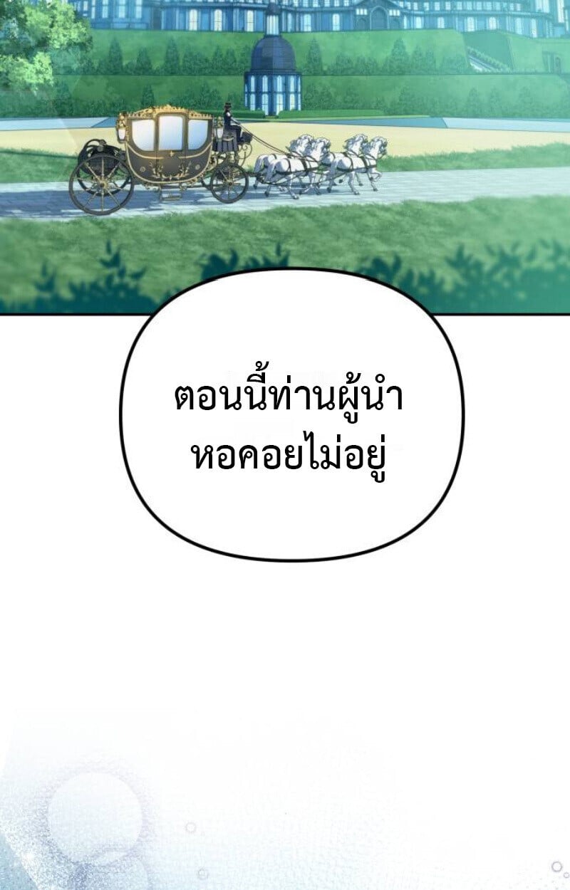 Raising Villains the Right Way ตอนที่ 12 105