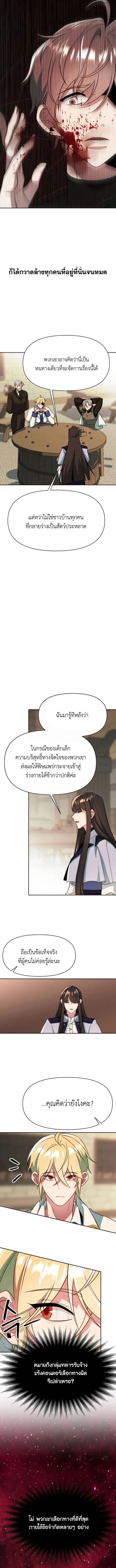 Archmage Transcending Through Regression ตอนที่ 121 หน้า 5