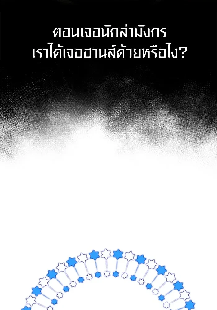 Surviving the Game as a Barbarian เอาชีวิตรอดในเกมฉบับคนเถื่อน ตอนที่ 121 หน้า 55