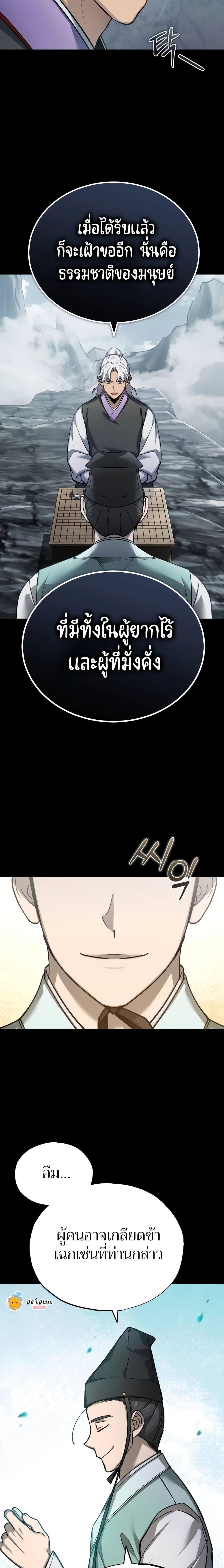 The Heavenly Demon Can’t Live a Normal Life มารสวรรค์จะมีชีวิตธรรมดาไม่ได้หรอก ตอนที่ 121 หน้า 6