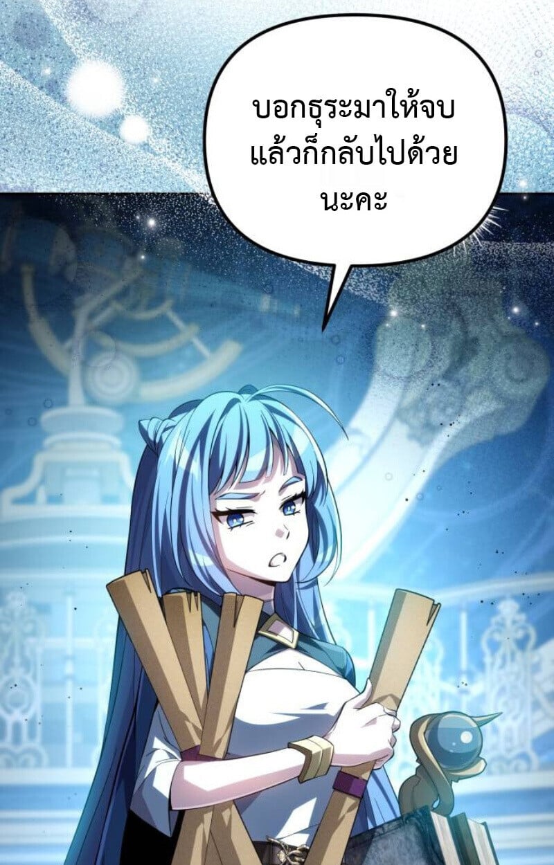 Raising Villains the Right Way ตอนที่ 12 106