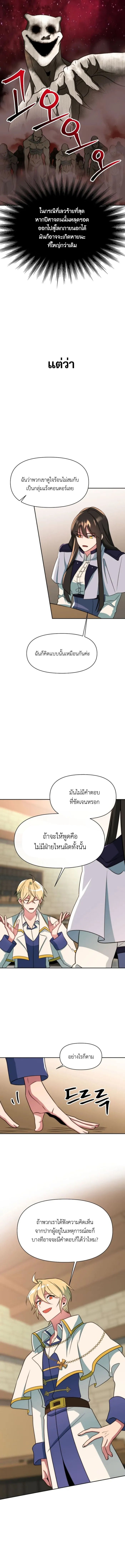 Archmage Transcending Through Regression ตอนที่ 121 หน้า 6
